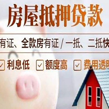 凌源2025房产抵押贷款指南:详细步骤解析